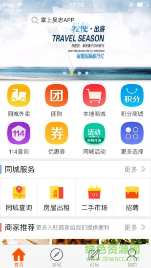 掌上吳忠 v4.4.2 安卓版 0