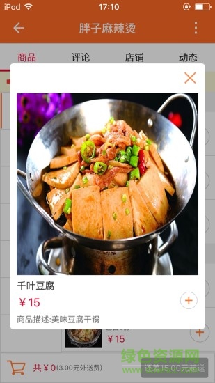 掌上吳忠 v4.4.2 安卓版 3