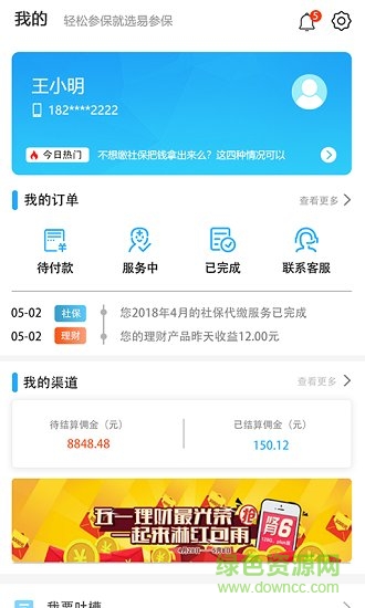 易參保官方版 v0.9.0 安卓版 1