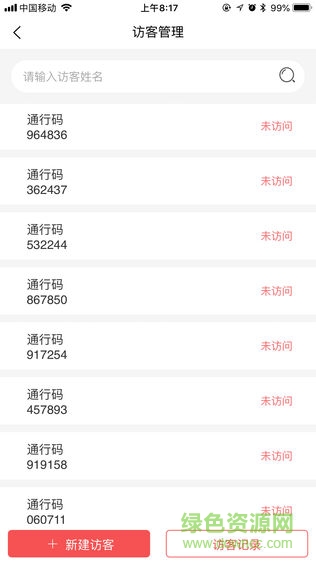 臺州智慧物業(yè)app