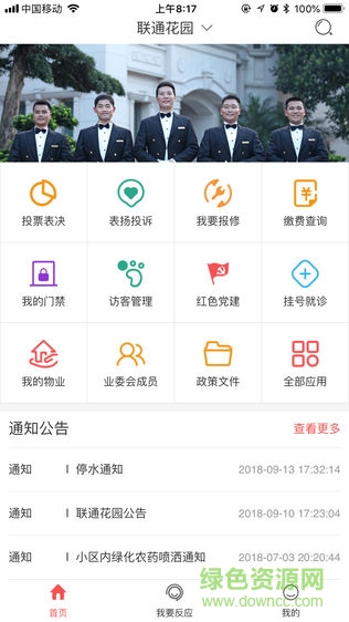 臺州智慧物業(yè) v1.1.11 安卓版 2