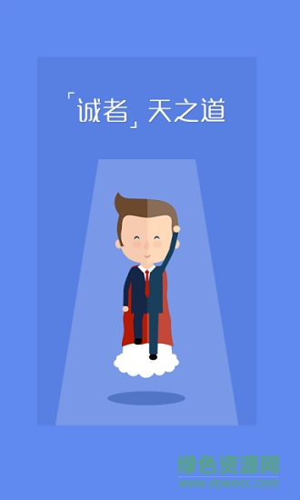 真才實聘 v2.1.1 安卓版 1