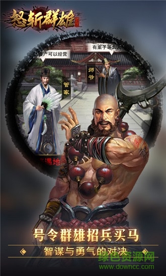 怒斬群雄 v3.1 安卓版 0