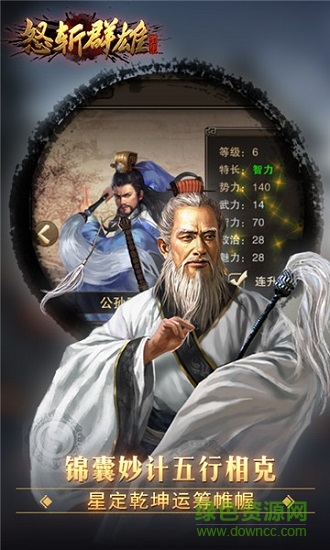 怒斬群雄 v3.1 安卓版 1