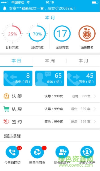 同策賣(mài)房管家 v2.3.7 安卓版 1
