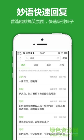 愛套路軟件(聊天套路) v2.0.0 安卓版 0