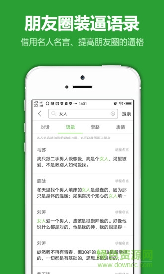 愛套路軟件(聊天套路) v2.0.0 安卓版 1