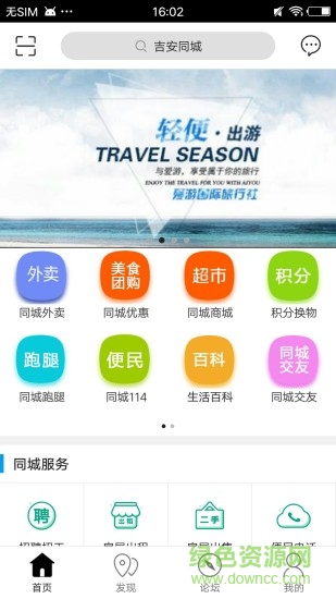 吉安同城 v4.5.0 安卓版 0