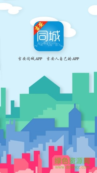 吉安同城 吉安同城app