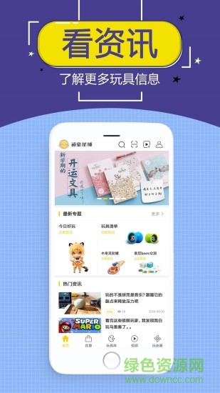 顽童星球(玩具商城) 顽童星球app下载