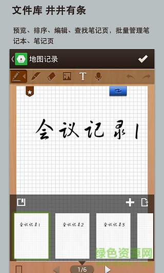 innote妙筆app v1.0.4 安卓版 3