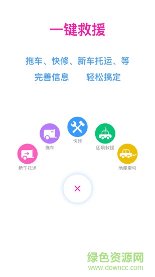 快快救援 v1.1.5 安卓版 0