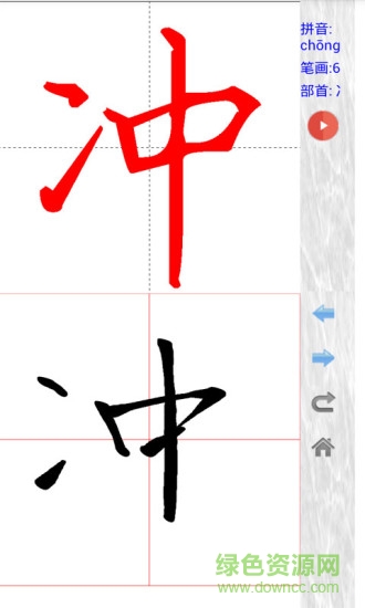 妙筆漢字書法高級版 v10.7.0 最新版 1