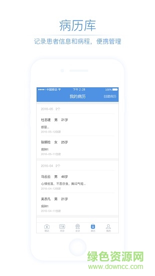 名醫(yī)通醫(yī)生版 v1.1.0 安卓版 2
