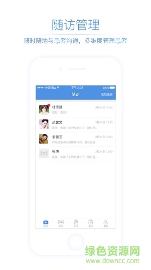 名醫(yī)通醫(yī)生版應(yīng)用下載