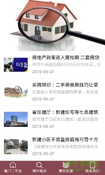 廈門(mén)出租房 v4.0 安卓版 0