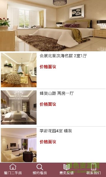 廈門(mén)出租房app