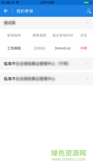 臨海人社手機版 v1.0.10 安卓版 0