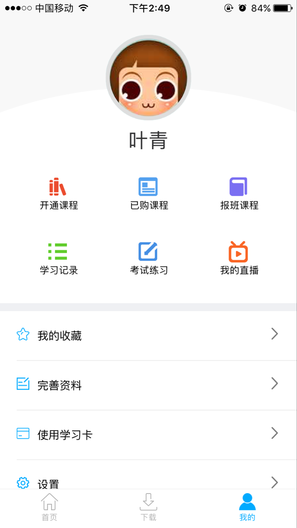 桃李明德网校 v5.992 安卓版1