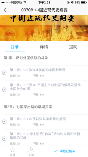 桃李明德网校 v5.992 安卓版2
