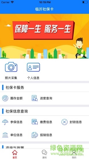 臨沂市社?？?v1.3.0 安卓版 0