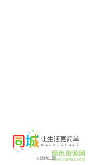 版納生活網(wǎng) v4.5.0 安卓版 0