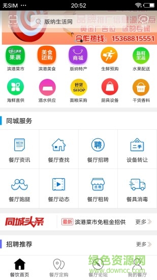 版納生活網(wǎng) v4.5.0 安卓版 1