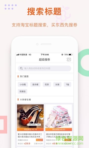 石榴優(yōu)選 v1.1 安卓版 3