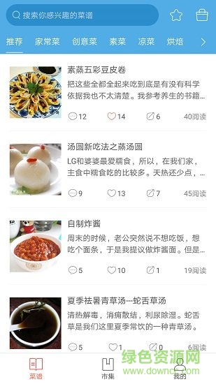 吃貨菜譜 v1.01 安卓版 0