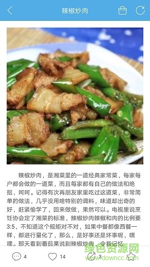 吃貨菜譜 v1.01 安卓版 1