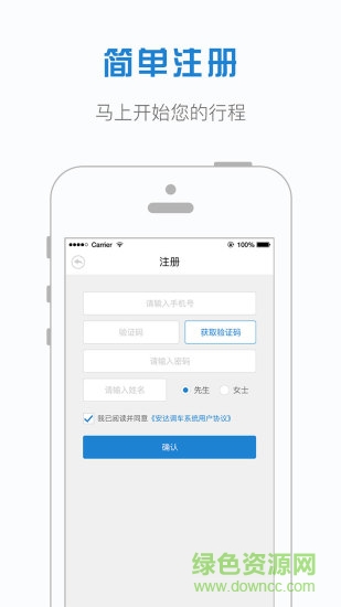 安達出行司機端 v3.3.1 安卓版 0