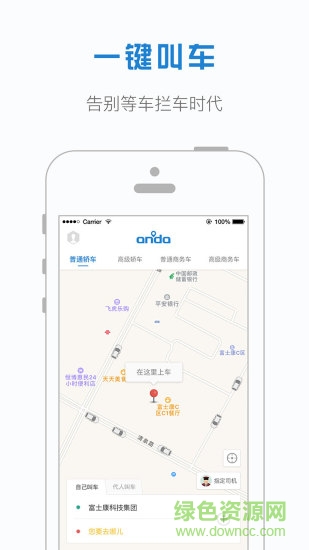 安達出行司機端 v3.3.1 安卓版 1