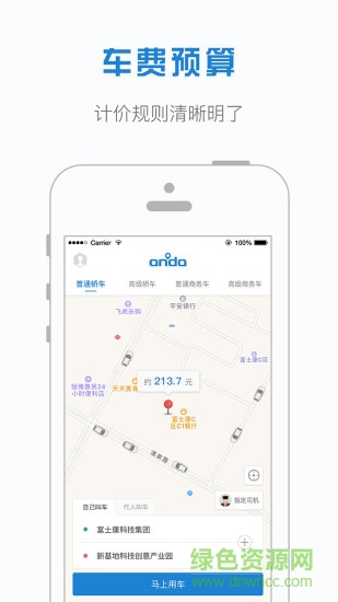 安達司機端app
