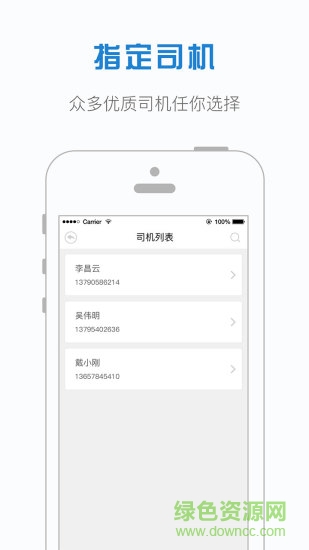 安達出行司機端 v3.3.1 安卓版 3