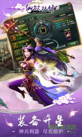 仙欲雙修bt版 v1.00.00.00 安卓版 1