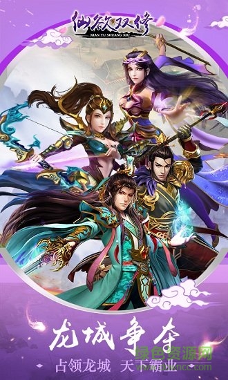 仙欲雙修bt版 v1.00.00.00 安卓版 0