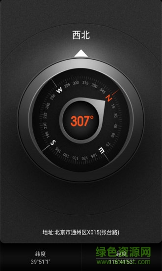 指南針定向儀 v1.0 安卓版 3