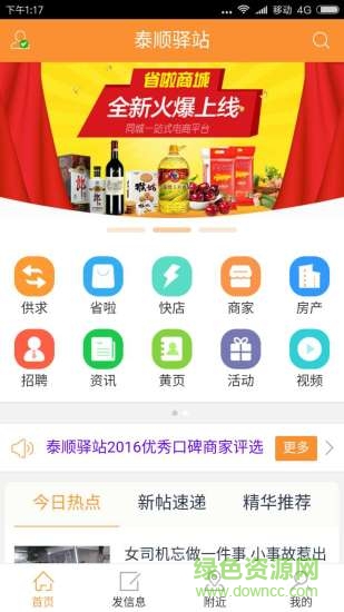 泰順生活網(wǎng) v2.0.87 安卓版 0