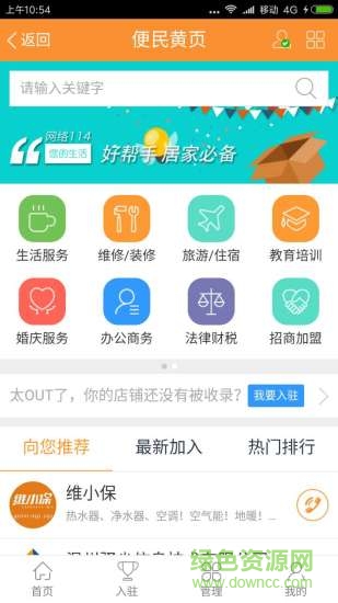 泰順生活網(wǎng)app