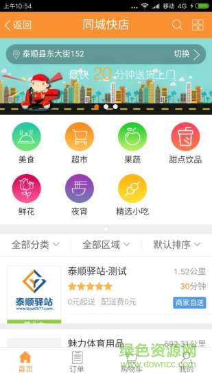 泰順生活網(wǎng) v2.0.87 安卓版 2