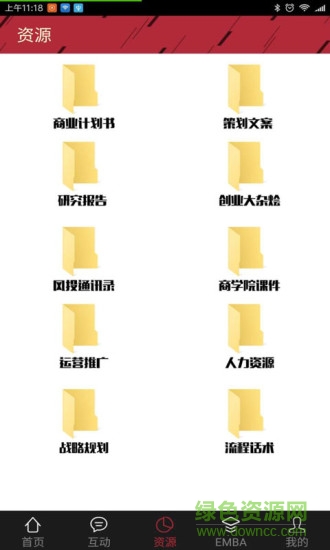 創(chuàng)業(yè)商學(xué)院手機(jī)版 v1.1.4 安卓版 1
