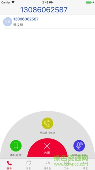 訊鳥移動(dòng)客服 v2.24.1 安卓版 0