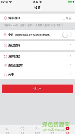 訊鳥移動(dòng)客服 v2.24.1 安卓版 2
