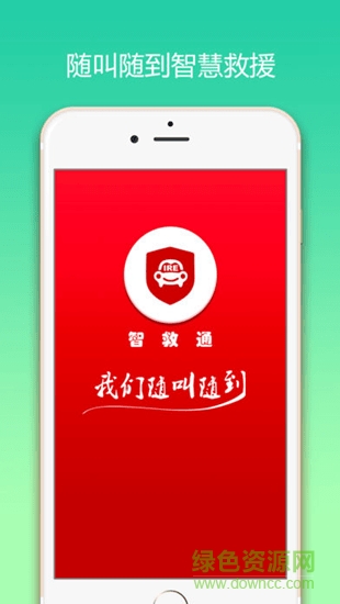 智救通 v1.0 安卓版 3