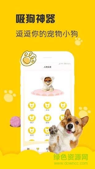 人狗貓交流翻譯器 v1.0 安卓版 1