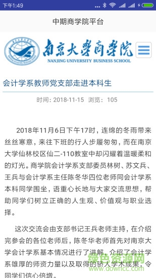 中期商學(xué)院平臺(tái) v1.0 安卓版 0