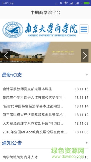 中期商學(xué)院平臺(tái)app