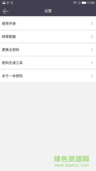 一本密碼 v1.3 安卓版 3