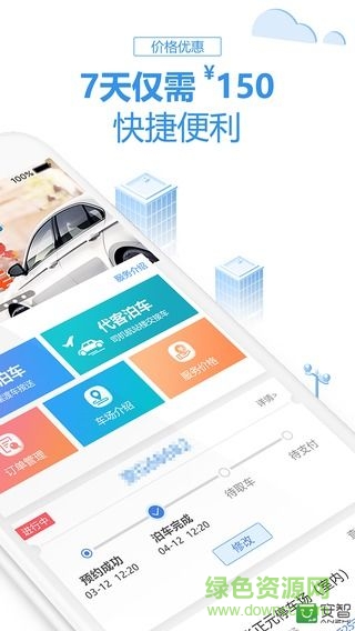 泊安飛機(jī)場(chǎng)停車 v2.8.4 安卓版 0