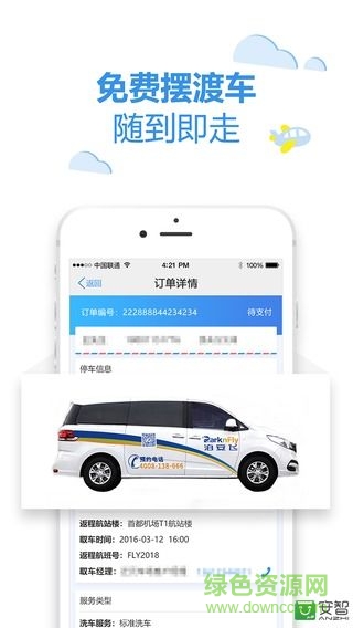 泊安飛機(jī)場(chǎng)停車 v2.8.4 安卓版 2